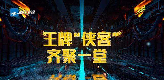沈腾|《王牌》第三期武侠主题：沈腾、赵文卓比武，华晨宇扮演步惊云