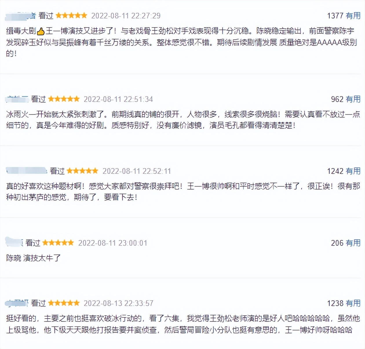 秦岚|看了8集《冰雨火》，终于明白傅东育对王一博的评价有多准确