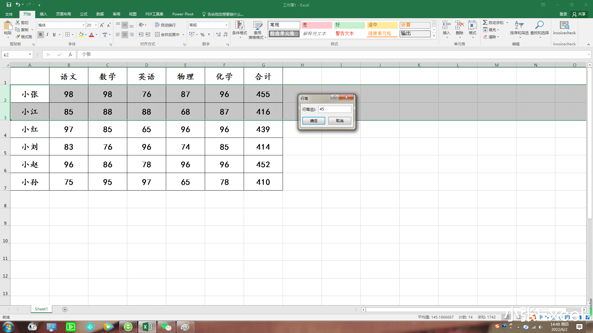 excel|Excel表格中如何设置列宽和行高？