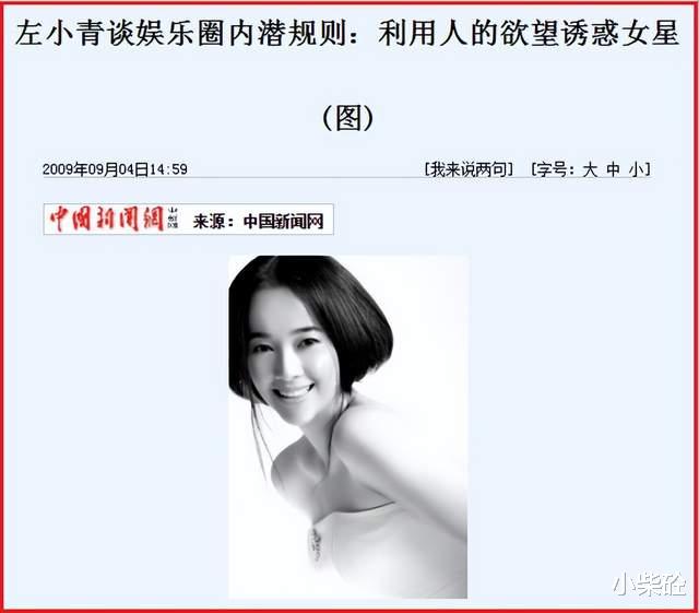 左小青|青春有张不老的脸——左小青