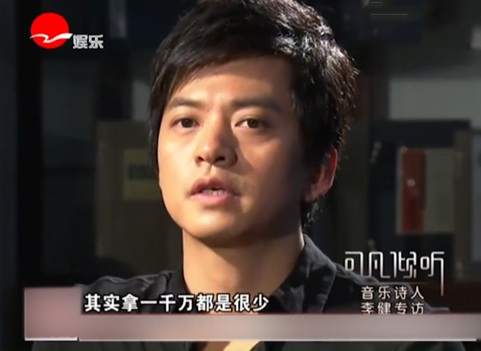 白梦妍|“人间清流”李健，《传奇》只给90块钱版权费，李健：是种耻辱