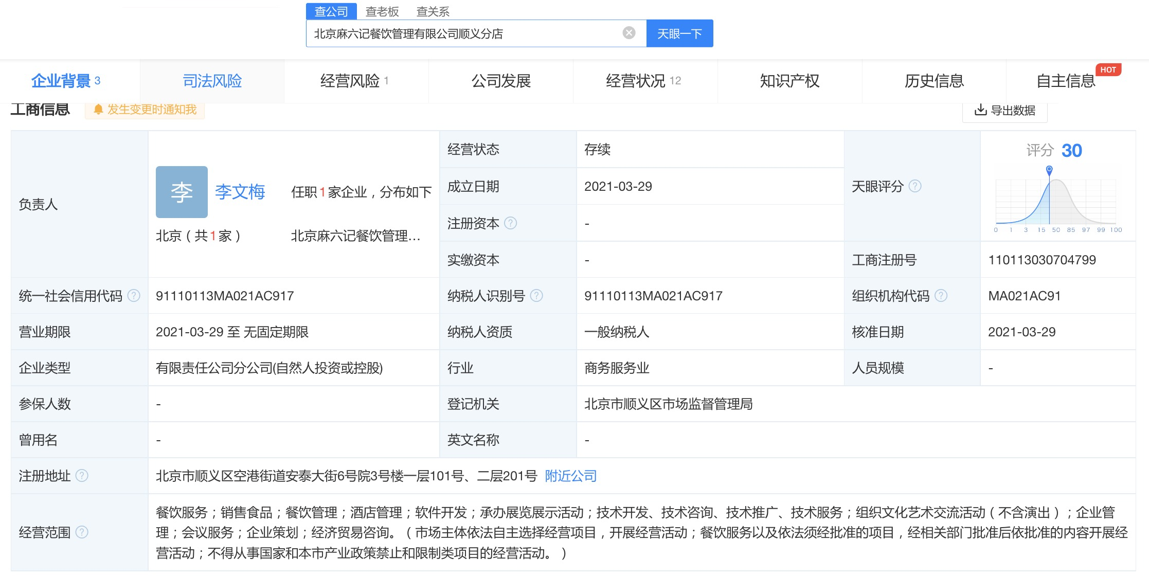 汪小菲|汪小菲餐厅再遭处罚，分店原料不合格涉食品安全问题，被罚9100元