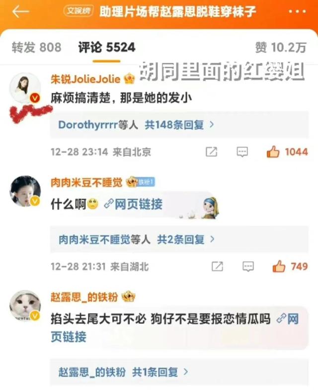 赵露思|赵露思让助理给自己脱鞋穿袜子,被骂上热搜!好友纷纷帮忙回应