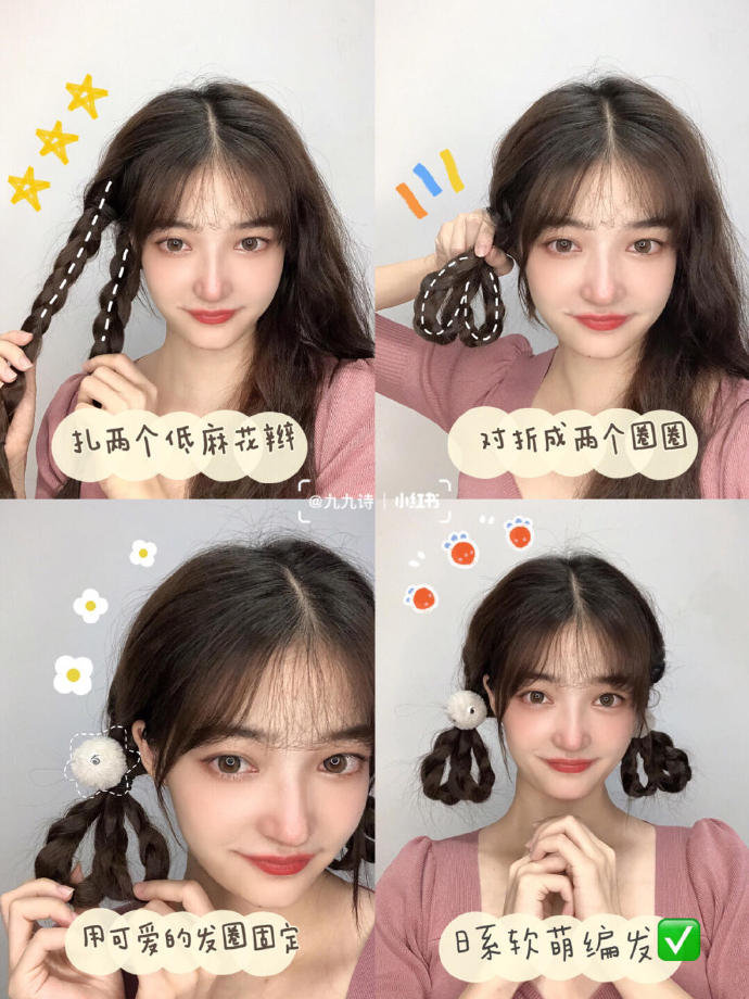 麻花辫 8款日系减龄编发!让你秒变可爱的甜美女神,手残党也能秒学会。