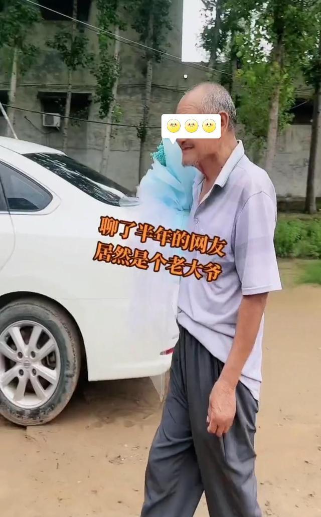 回顾女子与男网友聊天大半年,热恋期奔现时才发现,他竟是老大爷