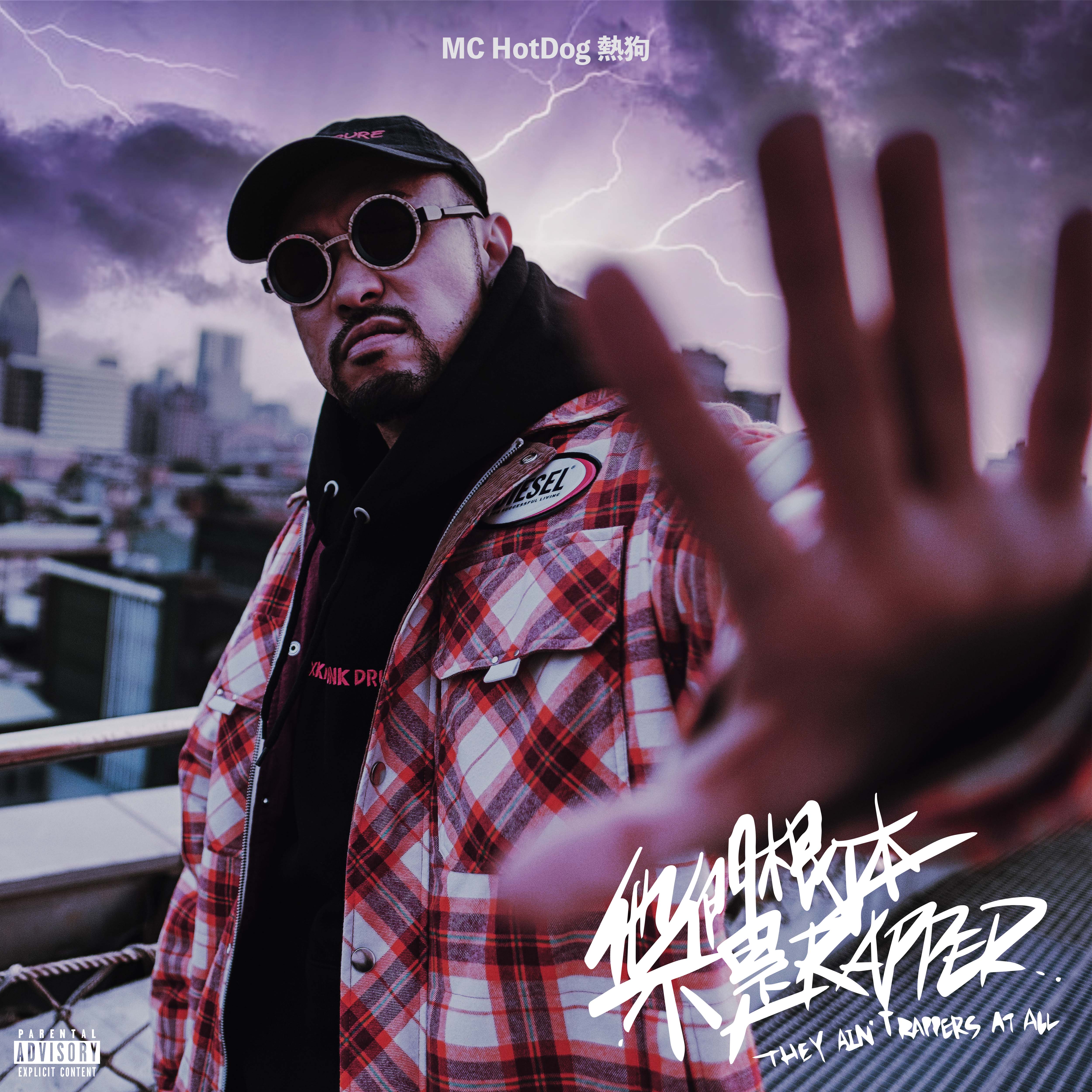 Hip Hop|如果MC HotDog热狗说：他们都不是rapper…