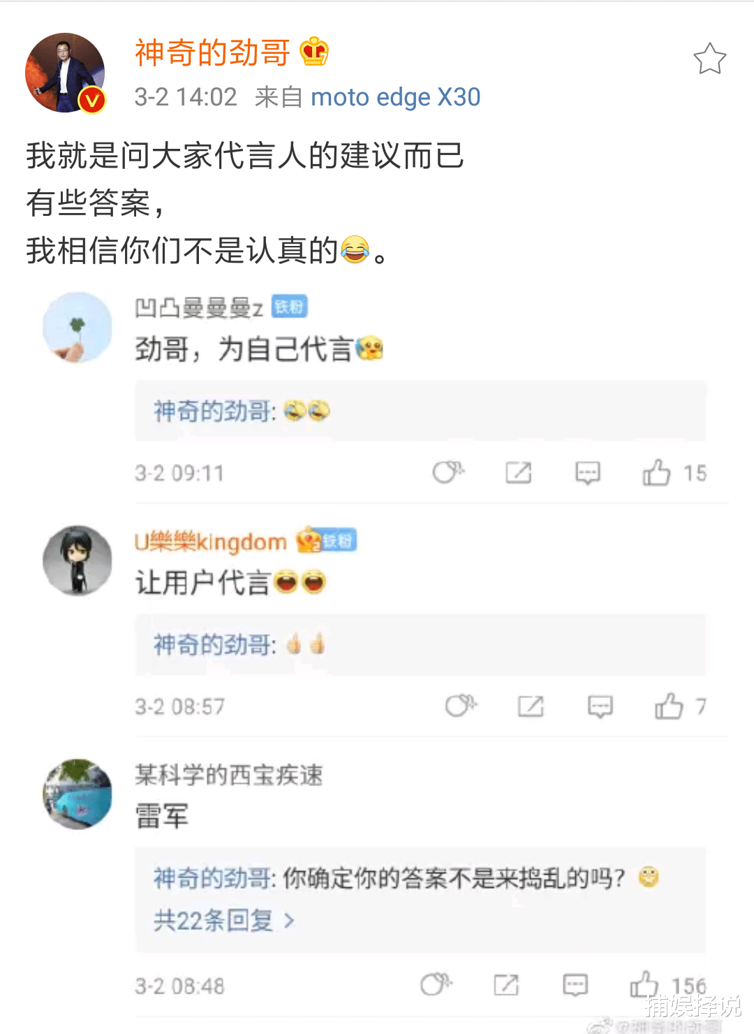 雷军|网友想让小米雷军代言联想手机,陈劲:确定不是来捣乱的吗?