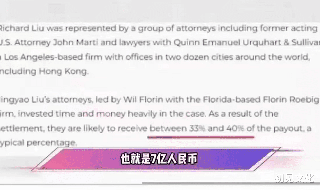 刘强东|刘强东刘婧尧和解内幕曝光！女方索赔金额高达7亿，律师能抽成40%