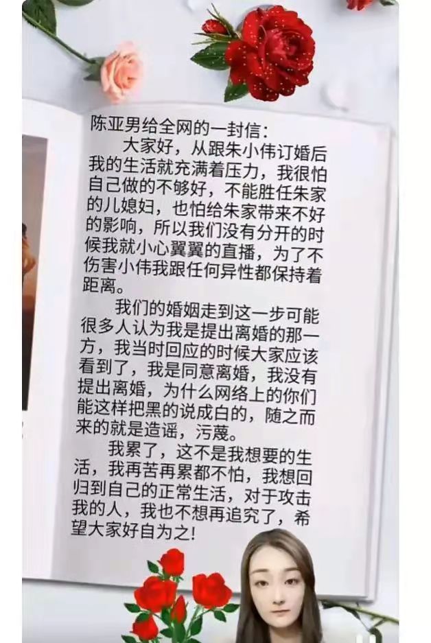 陈亚男|陈亚男真的要退网了，自己被迫离婚，和朱家正面开撕