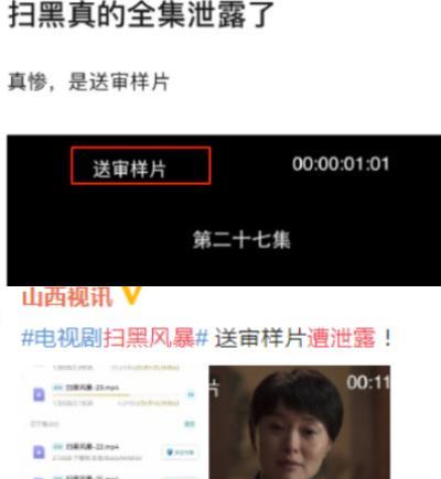 腾讯|腾讯刚索赔天价,《扫黑风暴》就全集泄露,片源打着“送审样片”