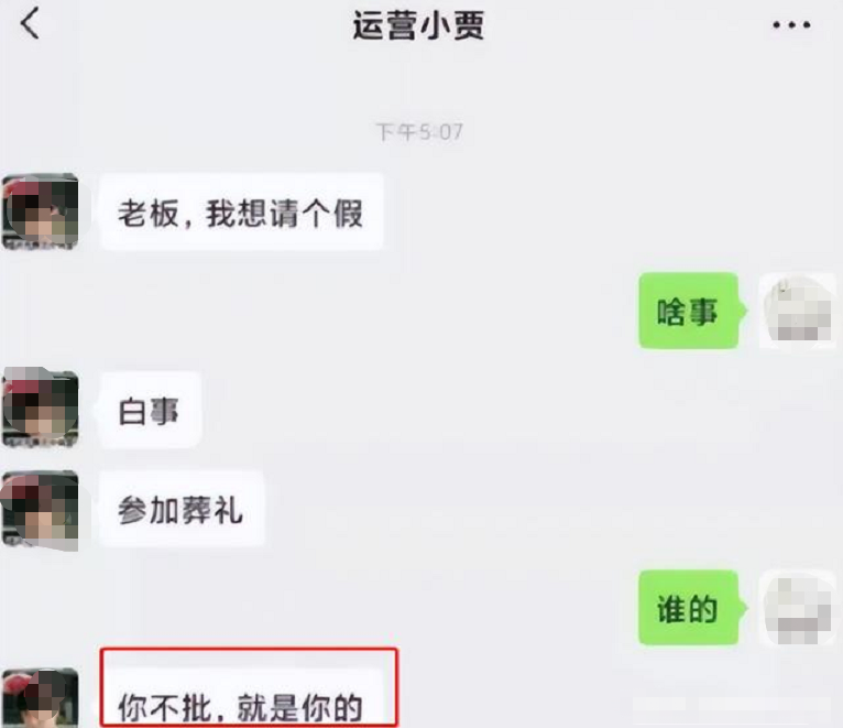 00后|“看到你就不舒服”,00后毕业生“霸气”请假,老板回复亮了