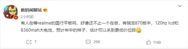 realme|杀入千元价位！realme首款国行平板年中亮相：不止一款