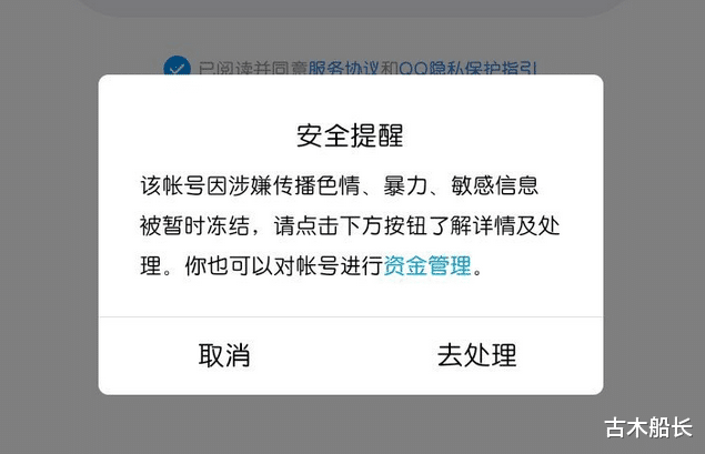 客户端|腾讯QQ出现大规模盗号，官方回应了！