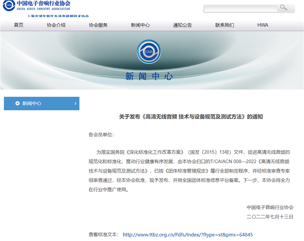 华为|我国发布高清无线音频标准HWA：华为率先用上
