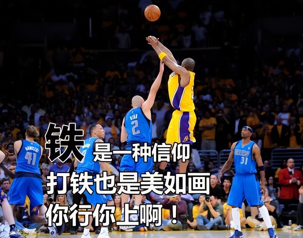 科比·布莱恩特|科比44.7%的命中率被称为铁王，当年4717的比赛发生了什么？