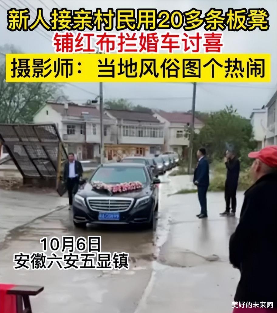 村民连摆20多条凳子拦婚车讨喜,这是趁火打劫还是增添喜气?