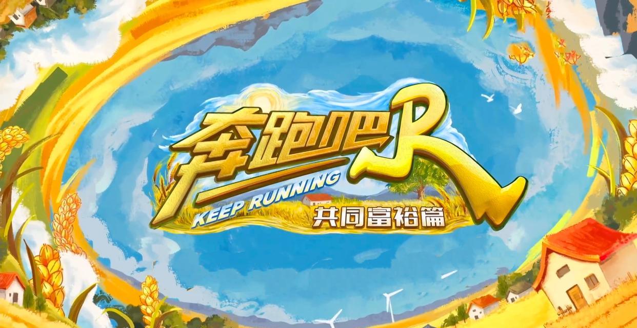 奔跑吧兄弟|没想到，《奔跑吧特别季》首期收视比《好声音》低，为什么？