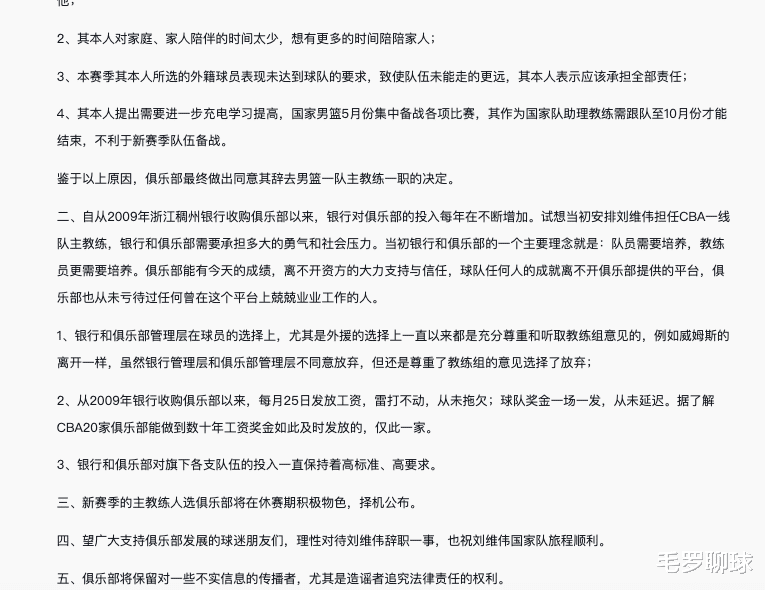 浙江男篮|闹掰了、撕破脸了！CBA豪门宣布教练辞职，958字公告没有一句感谢