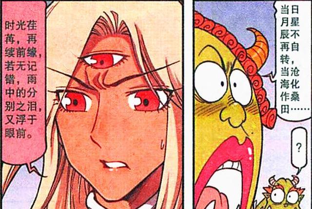 漫画|曾经的小芸性感苗条,如今却五大三粗,二郎:岁月是把杀猪刀啊!