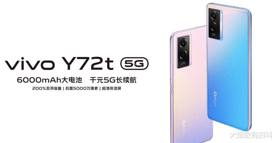 |1299元,8GB+128GB版的vivoY72t,推荐给中老年用户