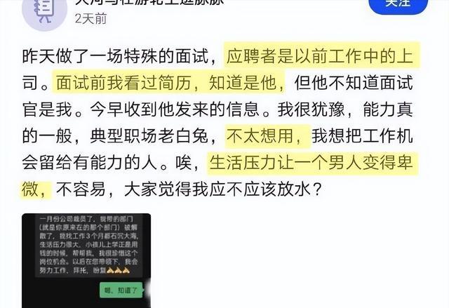 黑色沙漠|90后面试曾经上司，小人得志发文炫耀，网友：他今天也是你的明天