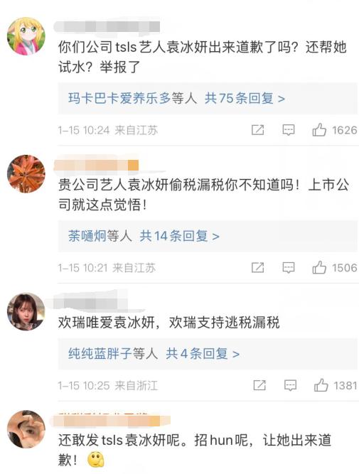 袁冰妍|袁冰妍将公开露脸,与任嘉伦成毅等人送新年祝福,欢瑞世纪被骂惨