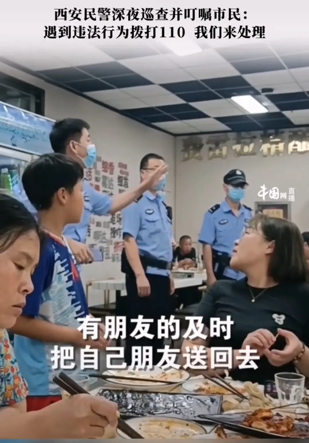 陕西西安，民警深夜巡查并叮嘱市民，其中一位民警说的话，让我眼泪一下子掉下来了