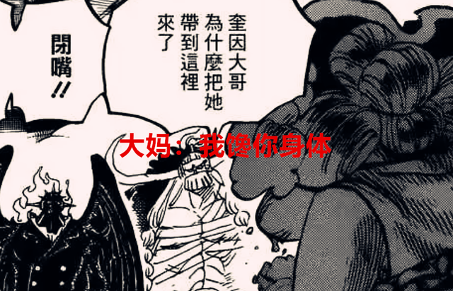 海贼王|海贼王解读：为啥海军和大妈都想要烬的身体？这个种族有何特殊？