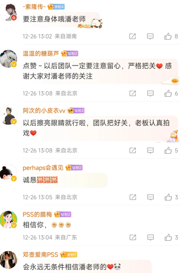 潘粤明|潘粤明当属头一例！被罚25.8万后人设没塌，反而被网友们给安慰了