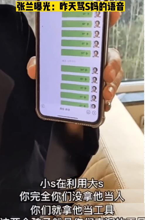 张兰|张兰曝光骂S妈的语音，完整版
