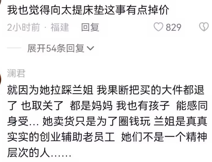 向太|向太直播卖床垫惹争议，称离婚也不要拿回来，内涵汪小菲败坏好感