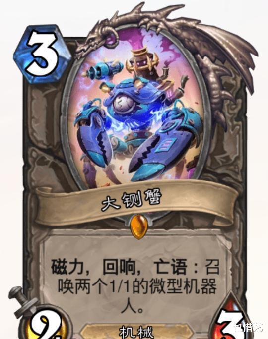 acgn漫评|炉石传说带亡语的大螃蟹，钳子一看肉就多，口水不争气地流下来了