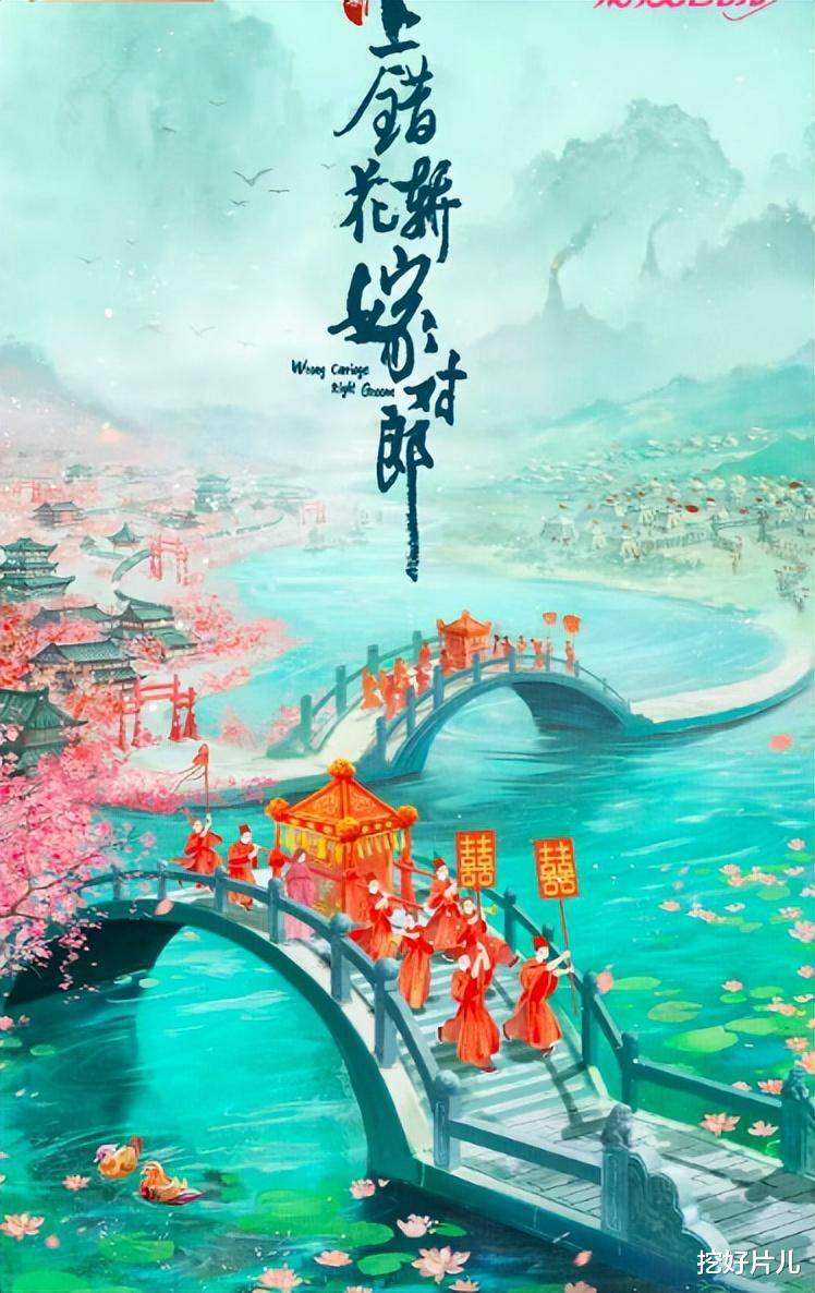上错花轿|新《上错花轿》:浓浓“影楼风”,其实它是缺少一个神仙造型师