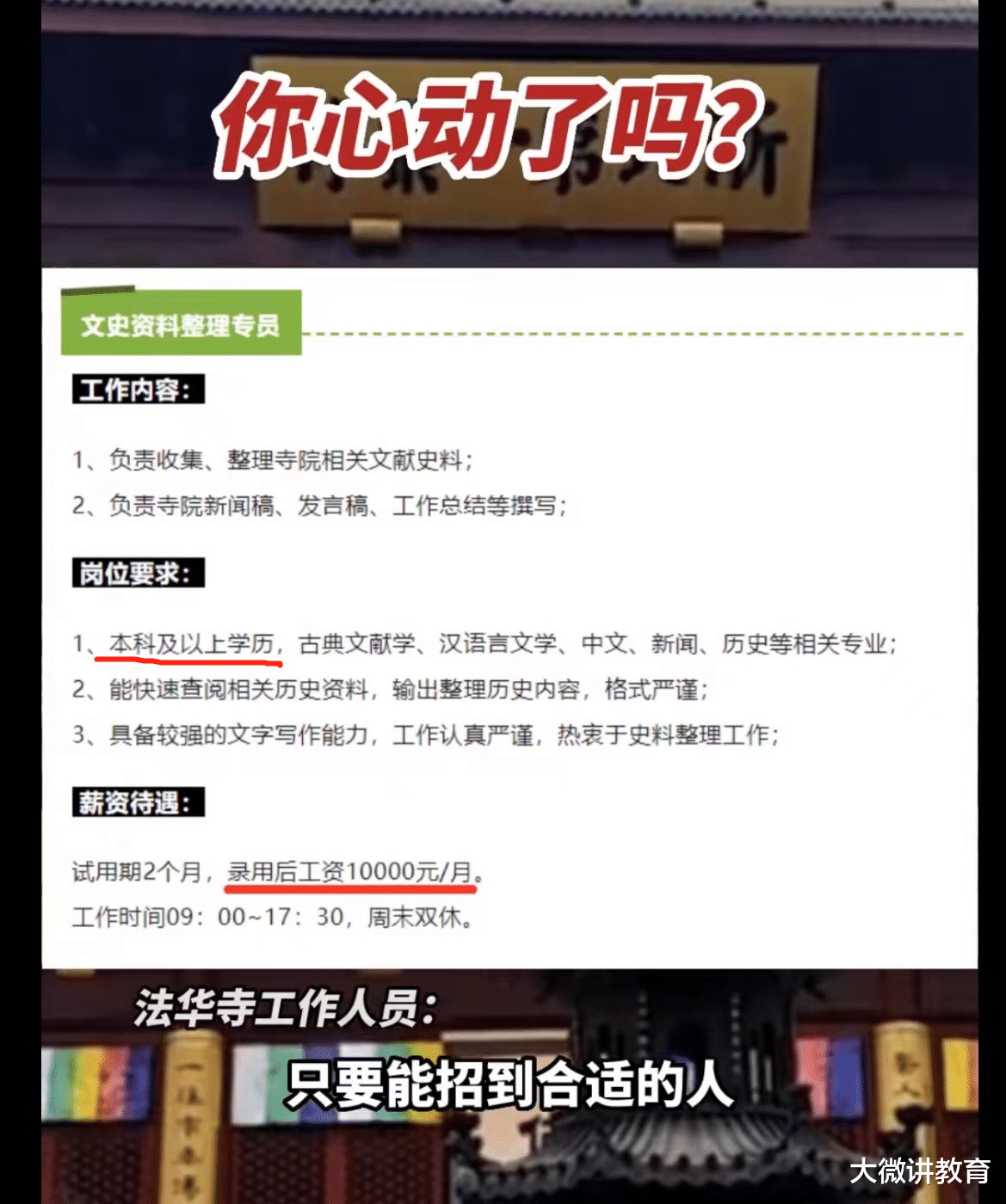 招聘|我佛怎么也挑学历啊！寺庙月薪万元招资料员，大学生评论笑不活了