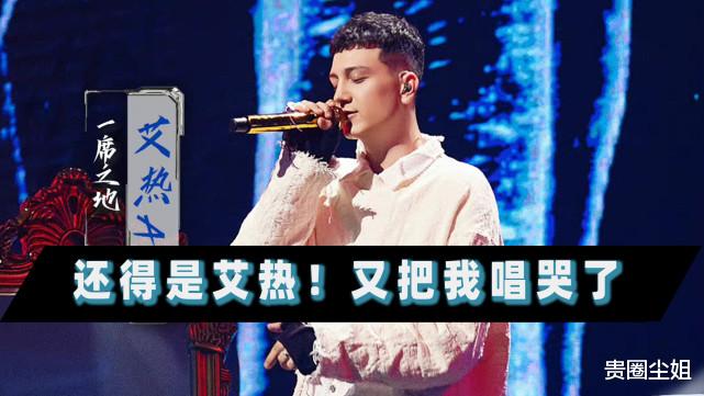 艾热|艾热写给父亲的歌又把人唱哭了！严重被低估的说唱冠军太值得被看见