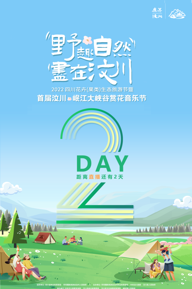 汶川|约！汶川『6月花花世界』已上新！
