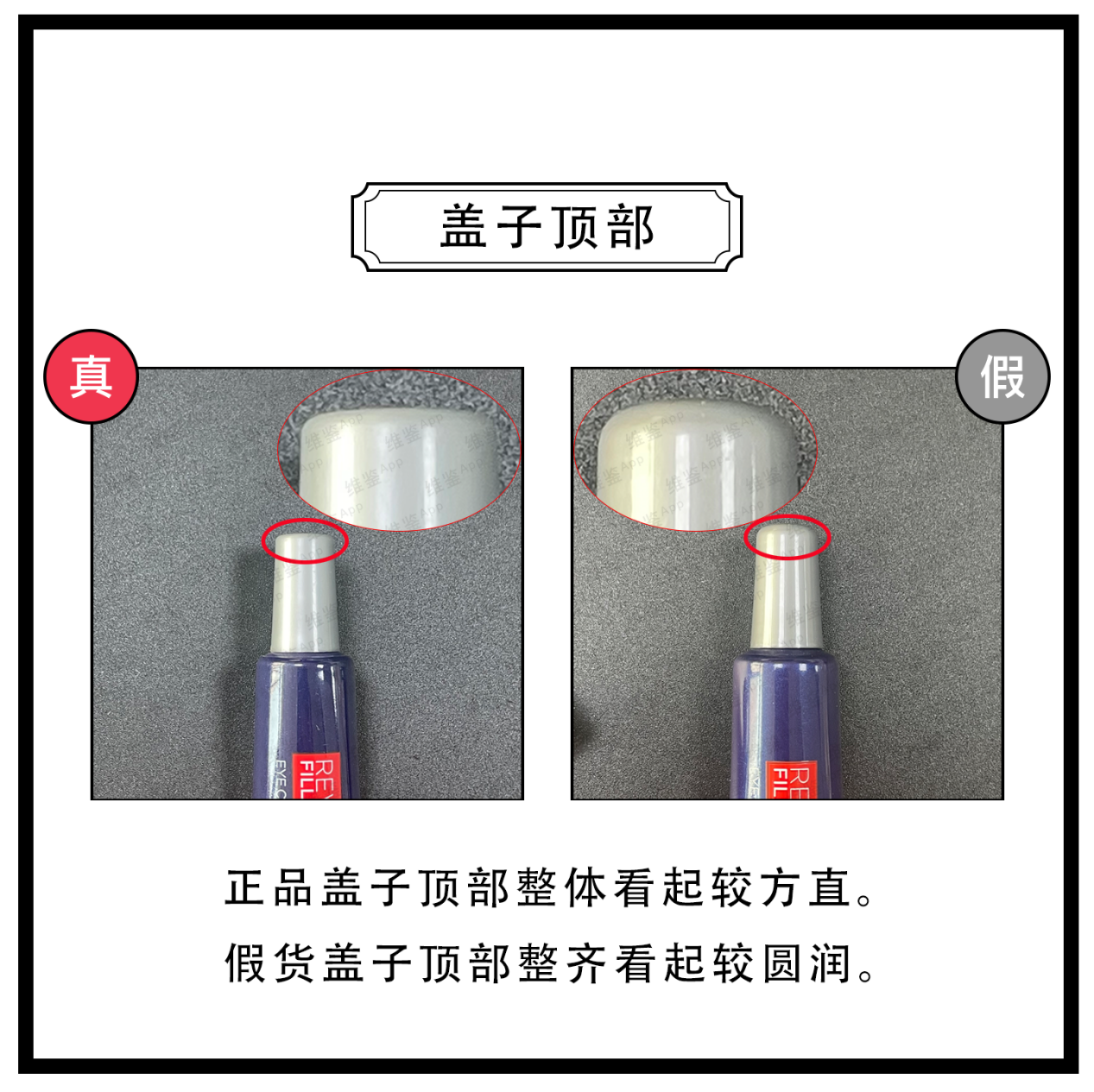 巴黎欧莱雅 L’OREAL/欧莱雅紫熨斗眼霜真假鉴别