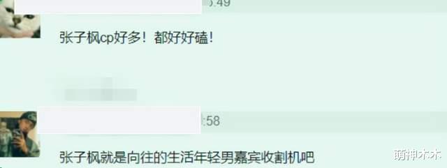 张子枫|张子枫路人缘难挽回，《向往》路透被嘲，一出现就有人吐槽她男友