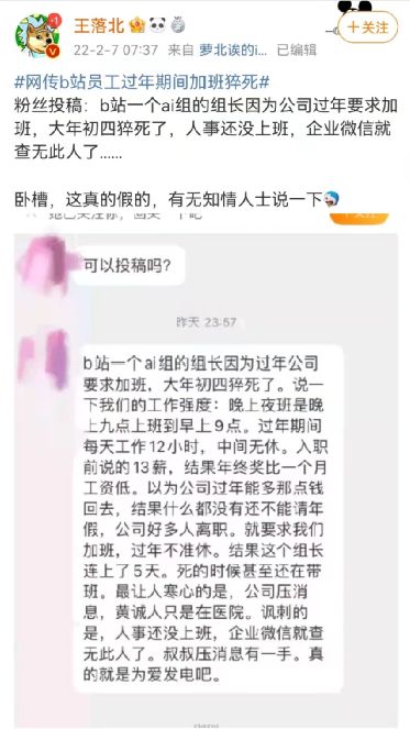 bilibili|从B站员工春节加班猝死，看陈睿的“底线思维”