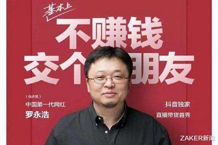 罗永浩|罗永浩告别“交个朋友”，这可能是他最成功的的一次创业