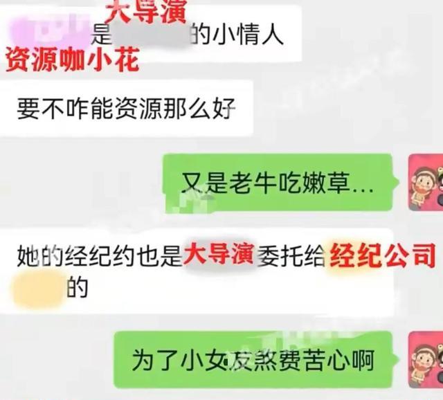 塌方|曝某大师级导演塌方!包养顶流小花没底线,为其向流量男演员低头