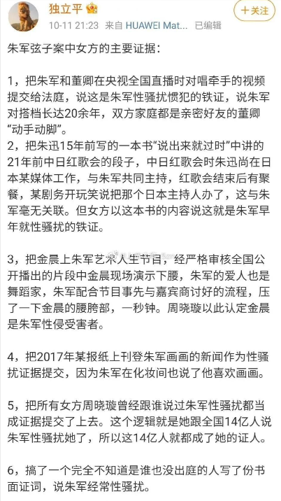 朱军|赔上贞洁，输了官司，陷害朱军的弦子到底在谋划什么？