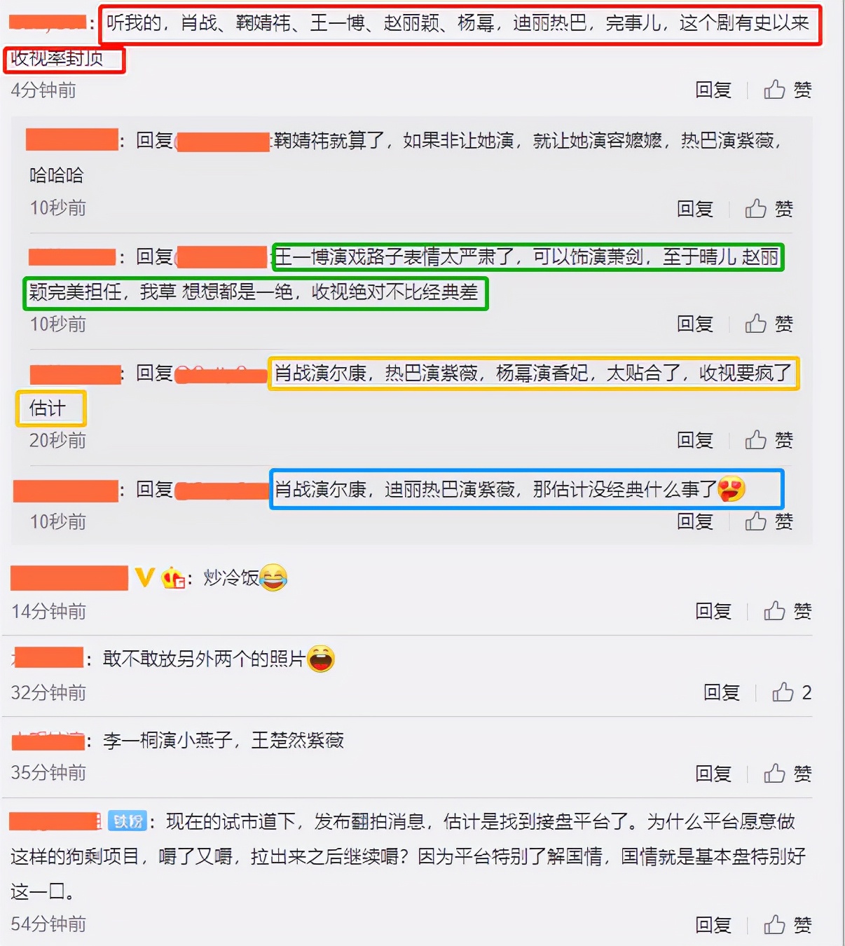 肖战|《还珠》再翻拍？网友：肖战演尔康热巴演紫薇，估计没经典啥事了