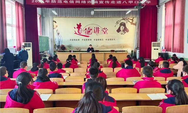阳城县八甲口中学:安全防范记心中,电信诈骗行不通
