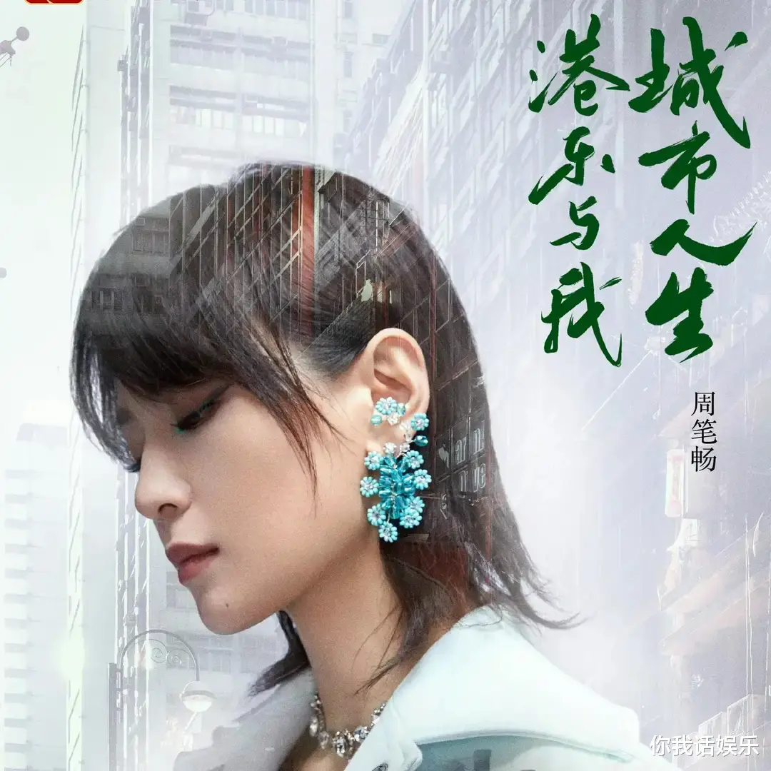 李健|李健和周笔畅在《声生不息》的高光时刻到了,宣传海报彰显艺人强势