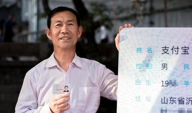 阿里巴巴|山东大爷名叫“支付宝”，曾想告马云侵权，马云的做法却让人钦佩