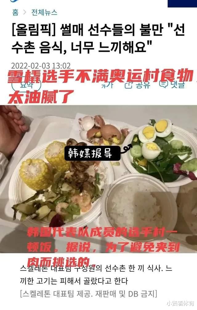 韩国队|韩国队吐槽冬奥会伙食很差，美国队故意弃赛！北京冬奥被恶意攻击