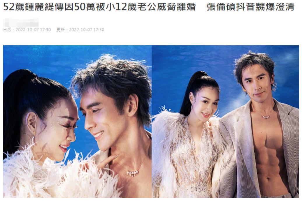 张伦硕|网传52岁钟丽缇婚变，花50万买裙子遭离婚威胁，张伦硕：不犯法吗