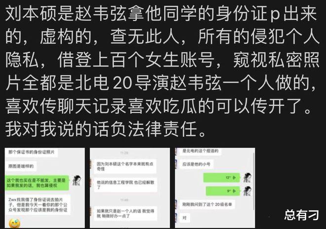 ?北电赵同学被爆丑闻,诱骗20多位女生拍照:不能穿内衣裤!