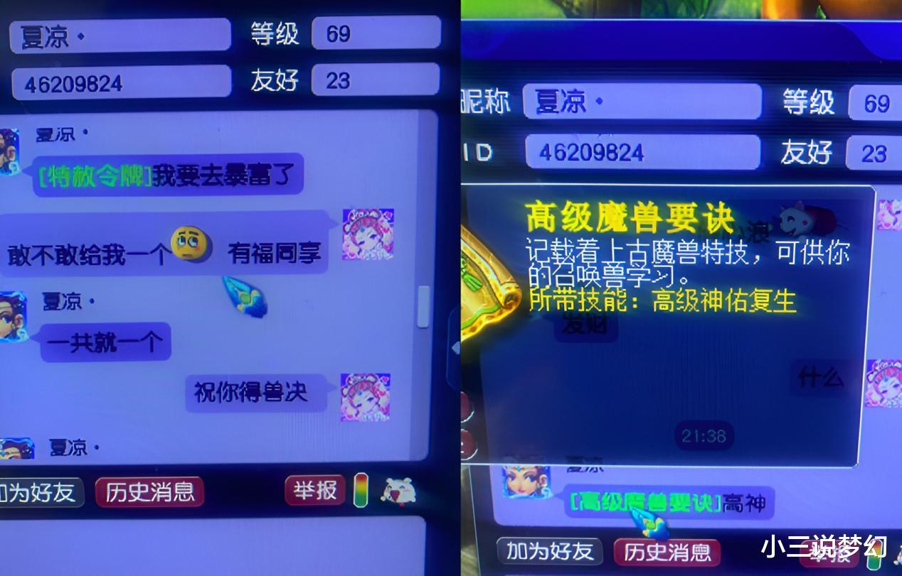 梦幻西游：梦幻中的半神玩家，挖高宝图时喊啥出啥，言出法随